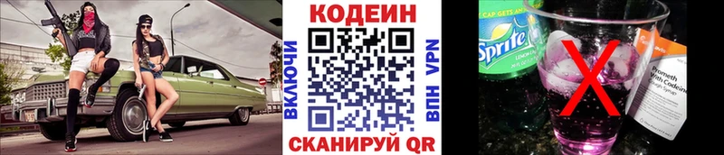 Кодеин Purple Drank  Борисоглебск 